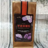 在飛比找蝦皮購物優惠-芋香紫薯粉 200G  職人芋香紫薯粉 紫色甜點 馬卡龍 天