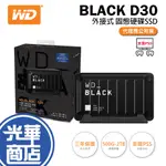 【支援PS5】WD 威騰 BLACK 黑標 D30 GAME DRIVE 500GB 1TB 2TB 固態硬碟 SSD