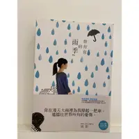 在飛比找蝦皮購物優惠-城邦原創 曾有你的雨季