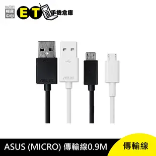 華碩 ASUS MICRO USB 傳輸線、充電線、連接線 現貨【ET手機倉庫】