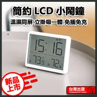 在飛比找樂天市場購物網優惠-【桌面好物】電子鐘 時鐘 時鐘掛鐘 LCD 白色 數字時鐘 