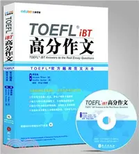 在飛比找三民網路書店優惠-TOEFL托福 iBT高分作文(附光碟)（簡體書）