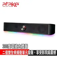 在飛比找PChome24h購物優惠-ATake 多媒體立體聲霸喇叭S20 F010001-4-K