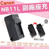 在飛比找蝦皮購物優惠-Canon NB11L NB11LH 副廠 坐充 IXUS 