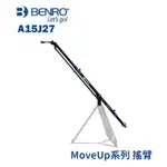 【EC數位】BENRO 百諾 A15J27 MOVEUP系列 搖臂 鋁合金 全景 拍攝 攝影 錄影 微電影 廣告