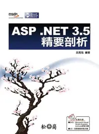 在飛比找iRead灰熊愛讀書優惠-ASP.NET 3.5 精要剖析