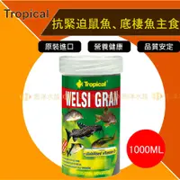 在飛比找蝦皮購物優惠-Tropical 德比克【抗緊迫鼠魚、底棲魚主食】大容量〞針