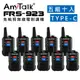 ANYTALK【5組10入】FRS-923免執照無線電對講機 NCC認證 Type-C (5.3折)