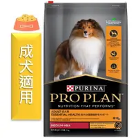 在飛比找蝦皮購物優惠-★寵物PaPaGo★ Pro Plan 冠能成犬鮮雞活力配方