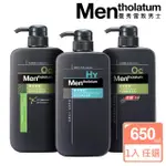 【曼秀雷敦】男士沐浴乳 650ML(3款任選 草本制菌/海洋清爽/淨味去油)