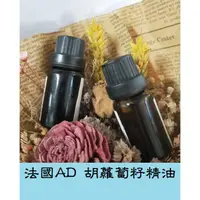 在飛比找蝦皮購物優惠-【ls】法國AD 胡蘿蔔籽精油 (Carrot seed e