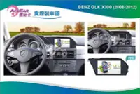 在飛比找Yahoo!奇摩拍賣優惠-弘群專改ACECAR 奧斯卡BENZ-GLK-X204-08