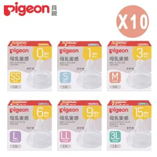 【Pigeon 貝親】第三代寬口母乳實感奶嘴十件組(矽膠奶嘴 防脹氣孔 吸附線)