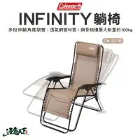 在飛比找momo購物網優惠-【Coleman】INFINITY躺椅 CM-33139(露