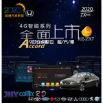 銳捷車用多媒體 本田 ACCORD 雅歌8代 專用安卓數位主機 台灣組裝 導航王/上網/藍芽/收音機/電視/USB/倒車