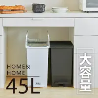 在飛比找蝦皮購物優惠-日本RISU｜H&H系列踩踏對開分類垃圾桶 45L