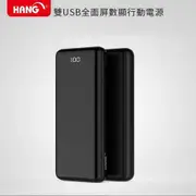 HANG 25000MAH X18 全螢幕液晶顯示行動電源(黑色)