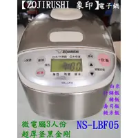 在飛比找蝦皮購物優惠-NS-LAFO5  ZOJIRUSHI 象印微電腦3人份 0