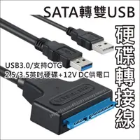 在飛比找蝦皮購物優惠-SATA 硬碟轉接線 轉接線 易驅線 轉接 USB 3.0 