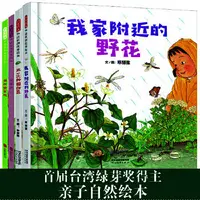 在飛比找露天拍賣優惠-童書 正版 我家附近的野花(親近自然繪本 4冊) 首屆臺灣綠