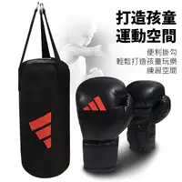 在飛比找momo購物網優惠-【adidas 愛迪達】兒童專用沙包組(拳擊手套 沙包 運動