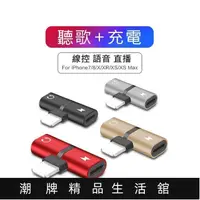 在飛比找蝦皮購物優惠-iPhone 轉接頭 充電聽歌 雙Lightning 轉接線