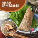 【南園食品】南門市場湖州鮮肉粽(180G*4顆)