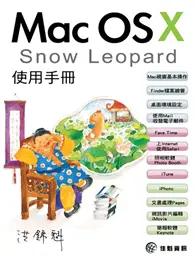 在飛比找TAAZE讀冊生活優惠-Mac OS X Snow Leopard使用手冊 (二手書