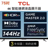 在飛比找蝦皮購物優惠-TCL 75吋 C755 QD-Mini LED Googl