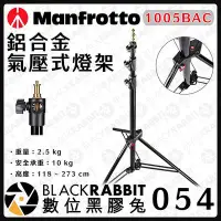 在飛比找Yahoo!奇摩拍賣優惠-黑膠兔商行【Manfrotto 1005BAC 鋁合金 氣壓