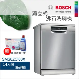 BOSCH 博世-14人份獨立式沸石洗碗機SMS8ZCI00X僅配送無安裝 大型配送