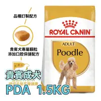 在飛比找Yahoo!奇摩拍賣優惠-☆寵物王子☆ 皇家 PRP30 / PDA 貴賓成犬 1.5