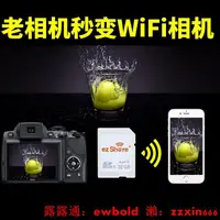 在飛比找露天拍賣優惠-記憶卡ezshare易享派wifi sd卡內存卡32g高速存