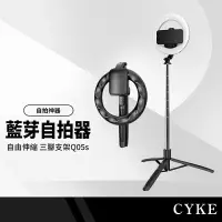 在飛比找樂天市場購物網優惠-【超取免運】CYKE Q05S手機三腳架+補光燈 168cm
