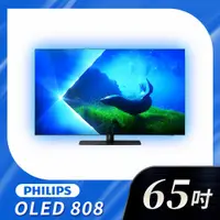 在飛比找A-BUBU優惠-【Philips 飛利浦】65型4K 120Hz OLED 