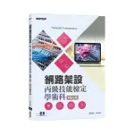 網路架設丙級技能檢定學術科｜2021版