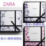 全新ZARA香水禮盒包裝（香水+體香噴霧）（香水+身體乳）～WONDER ROSE TUBEROSE GARDENIA