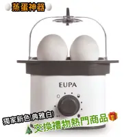 在飛比找蝦皮購物優惠-【🥚5/20發貨🎁】EUPA 優柏 多功能迷你 蒸蛋器TSK