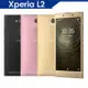 Sony Xperia L2 H4331 3G/32G (空機)全新未拆封原廠公司貨XZ1 2 XZP Z5 XA1U