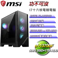 在飛比找PChome24h購物優惠-(DIY)微星Z790平台【功不可沒】I7十六核RTX409