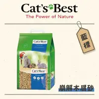 在飛比找Yahoo!奇摩拍賣優惠-【CAT'S BEST凱優】藍標崩解木屑砂10L，5.5kg