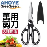 在飛比找PChome24h購物優惠-【GREEGREEN】廚房萬用食物料理剪刀