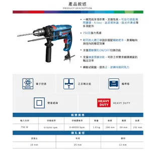 BOSCH 博世 750W 四分震動電鑽 GSB 16 RE