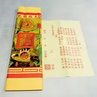 在飛比找樂天市場購物網優惠-【金紙】太極顯德金 拜拜 天金 天宮 三官大帝 五路財神 幸