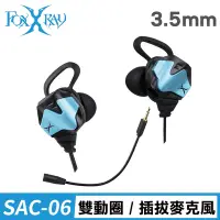 在飛比找Yahoo奇摩購物中心優惠-FOXXRAY 雙魂響狐電競耳機麥克風(FXR-SAC-06