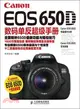 Canon EOS 650D數碼單反超級手冊（簡體書）