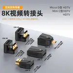 MINI HDMI公轉MINI HDMI2.1母U型轉接頭支持8K@60HZ高清頻道C型轉A型D型HDMI轉換器適用於便