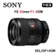 SONY FE 35mm F1.4 GM (平行輸入) 送UV保護鏡+清潔組 SEL35F14GM