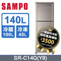 在飛比找蝦皮購物優惠-【SAMPO聲寶】 SR-C14Q(Y9) 140公升 一級