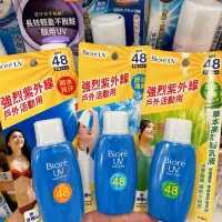 在飛比找蝦皮購物優惠-Biore 蜜妮 高防曬乳液 SPF48 防水防汗 草本 舒